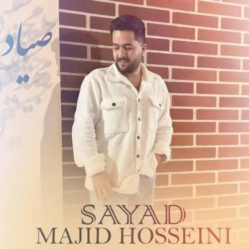 صیاد